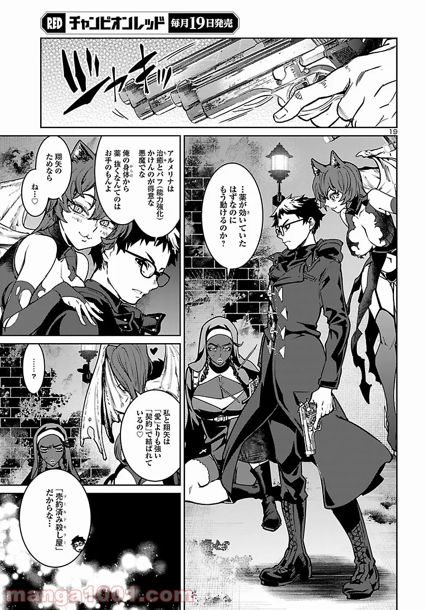 サキュバス＆ヒットマン 第21話 - Trang 19