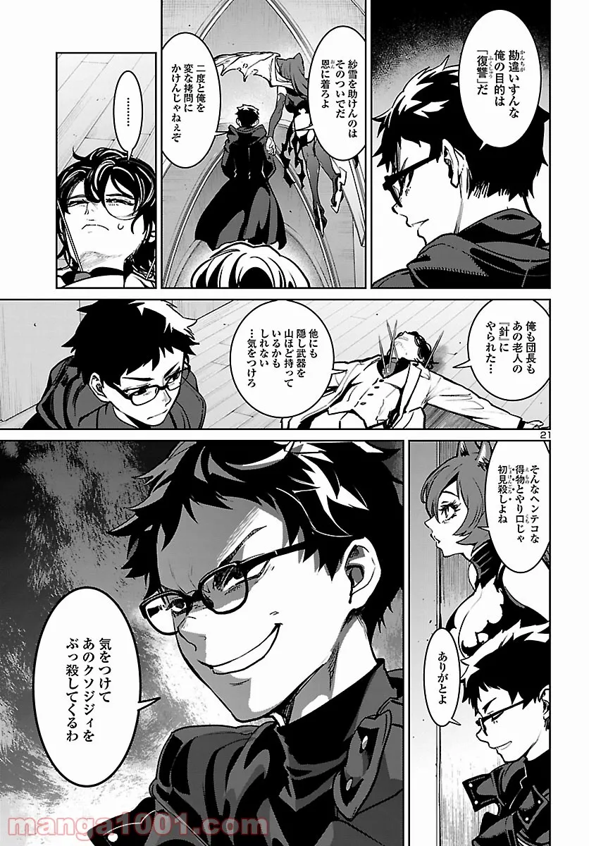 サキュバス＆ヒットマン 第21話 - Trang 21