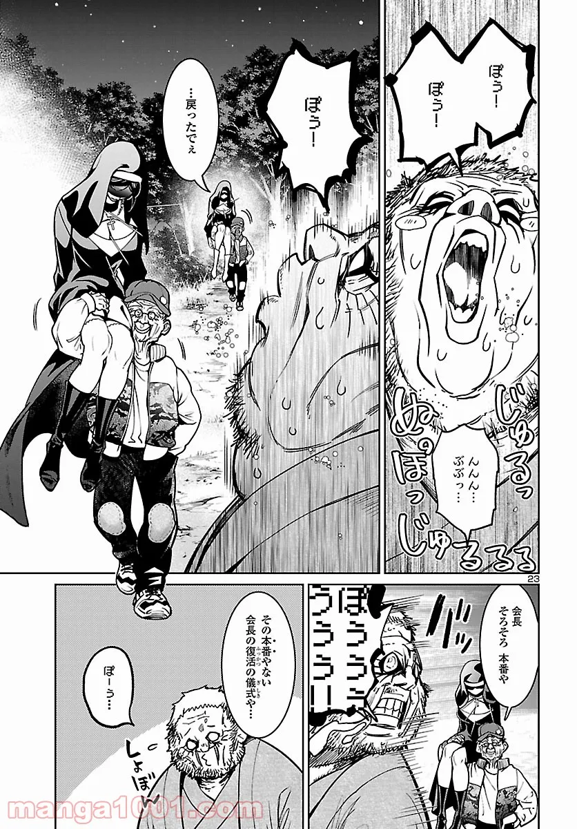 サキュバス＆ヒットマン 第21話 - Trang 23
