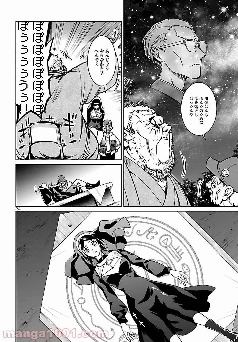 サキュバス＆ヒットマン 第21話 - Trang 24