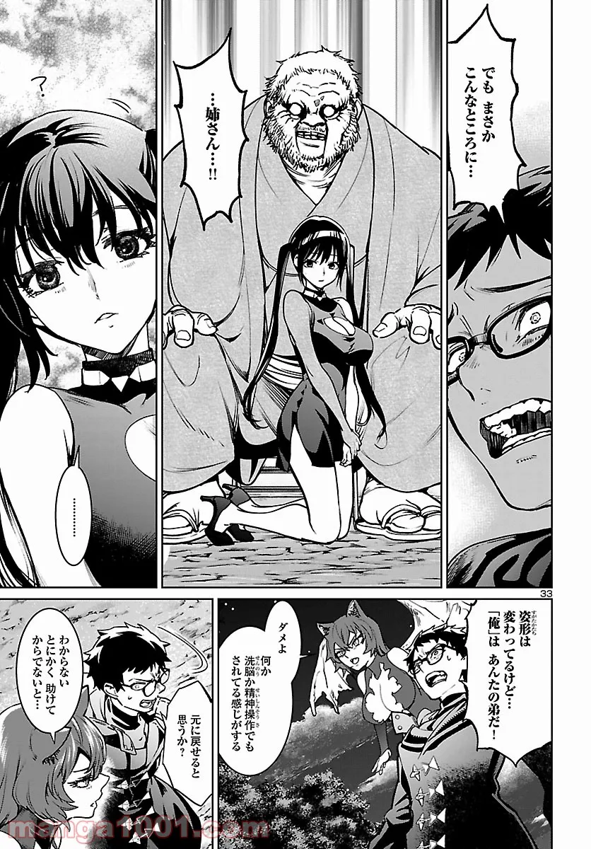 サキュバス＆ヒットマン 第21話 - Trang 33