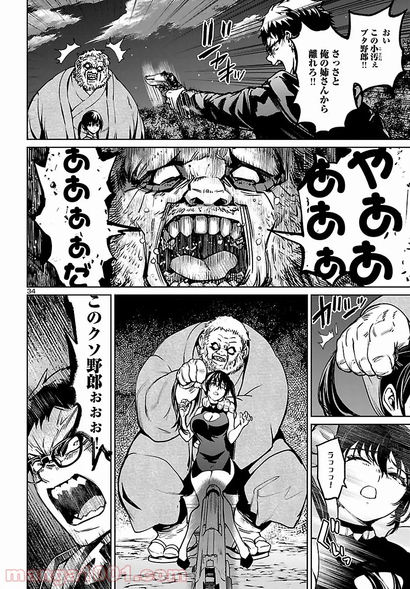 サキュバス＆ヒットマン 第21話 - Trang 34