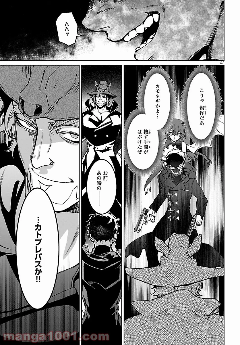 サキュバス＆ヒットマン 第21話 - Trang 41