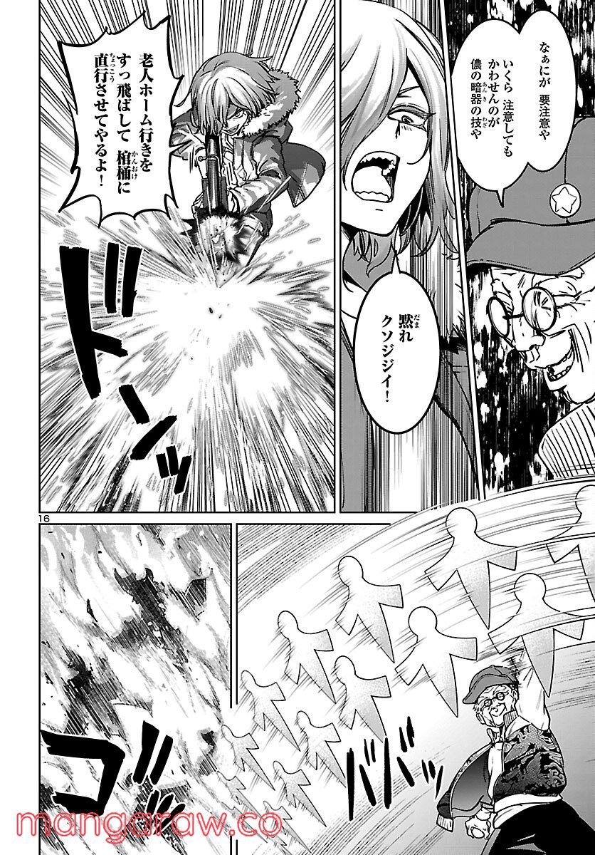 サキュバス＆ヒットマン 第22話 - Trang 17