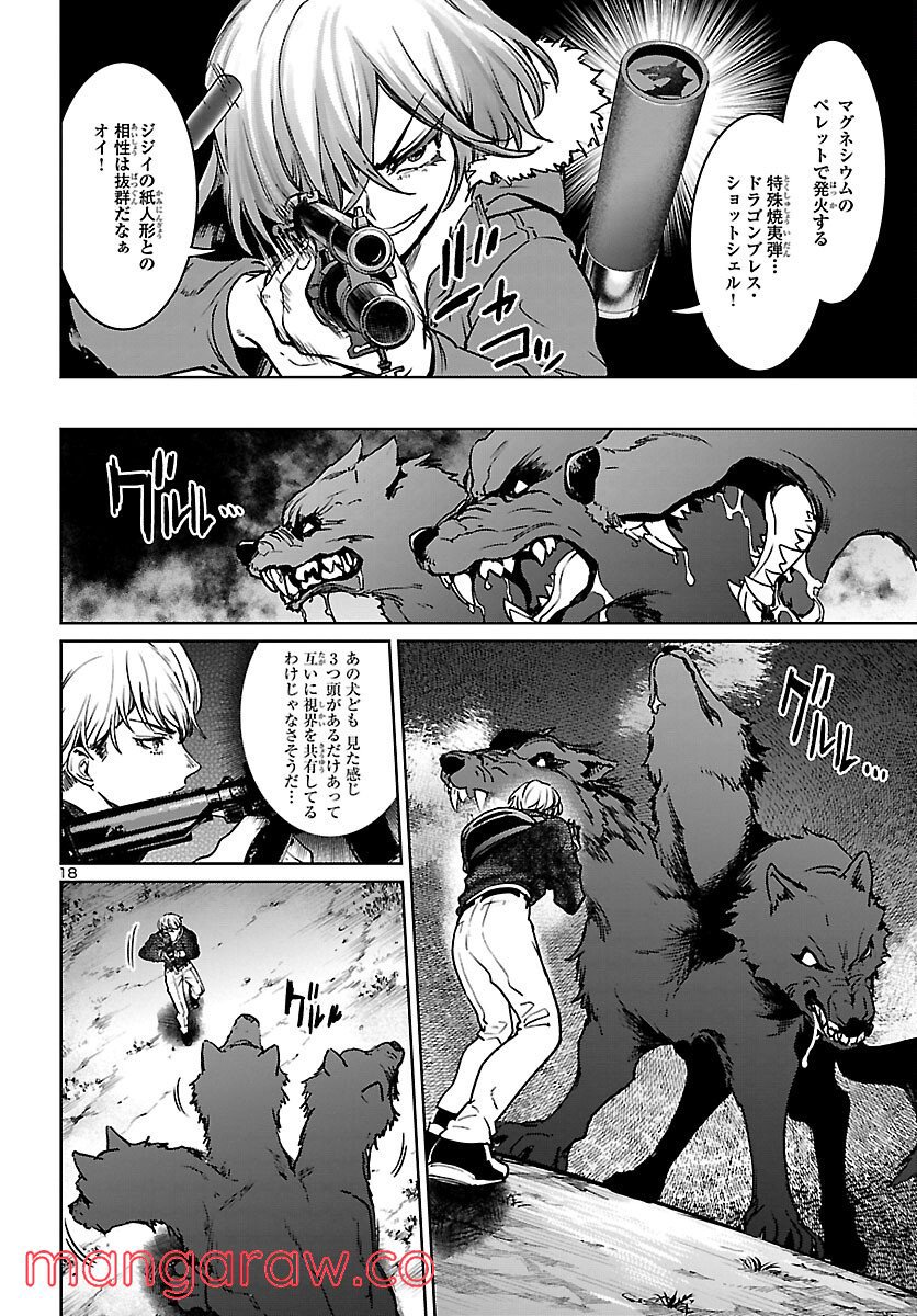 サキュバス＆ヒットマン 第22話 - Trang 19