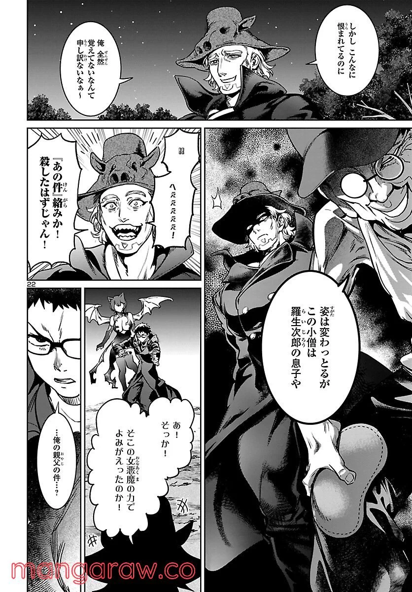 サキュバス＆ヒットマン 第22話 - Trang 23