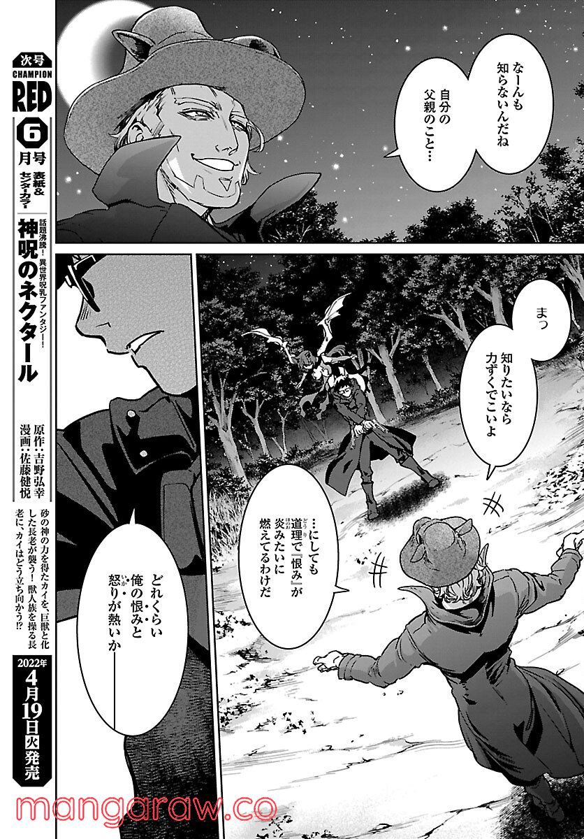 サキュバス＆ヒットマン 第22話 - Trang 24