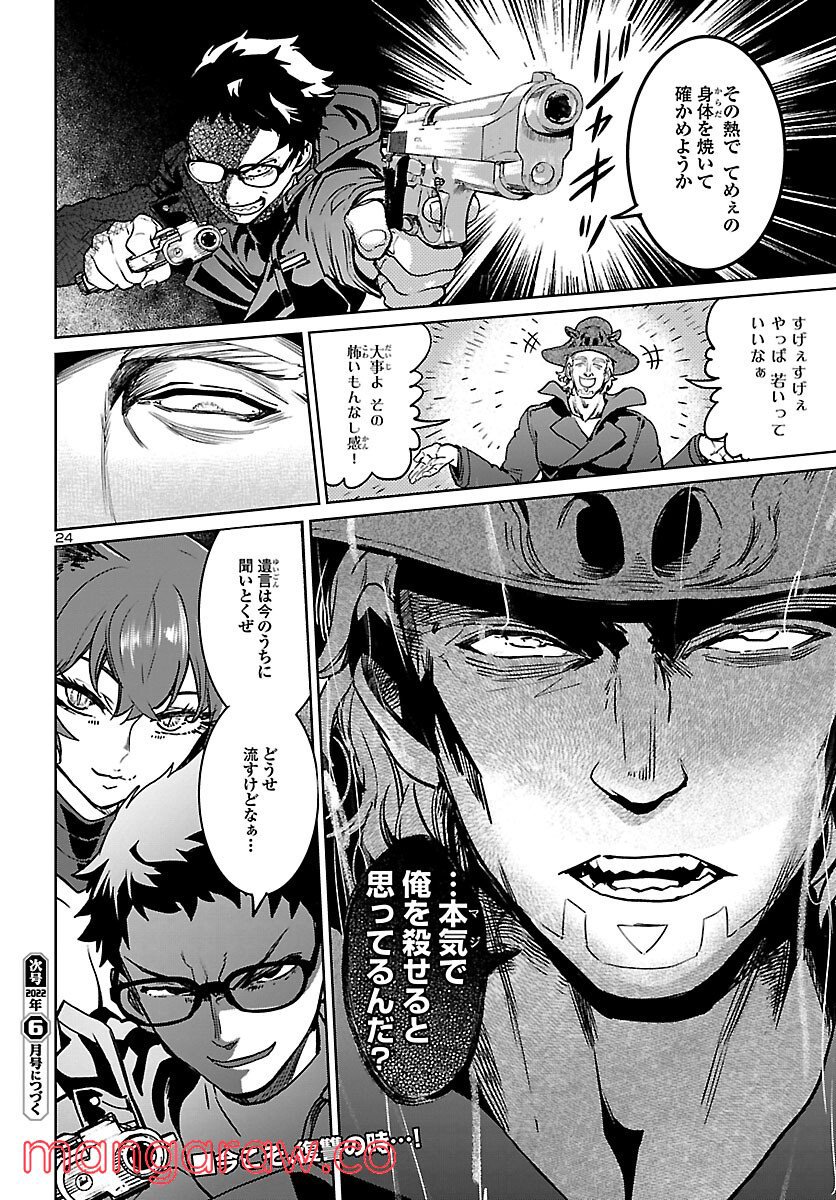 サキュバス＆ヒットマン 第22話 - Trang 25