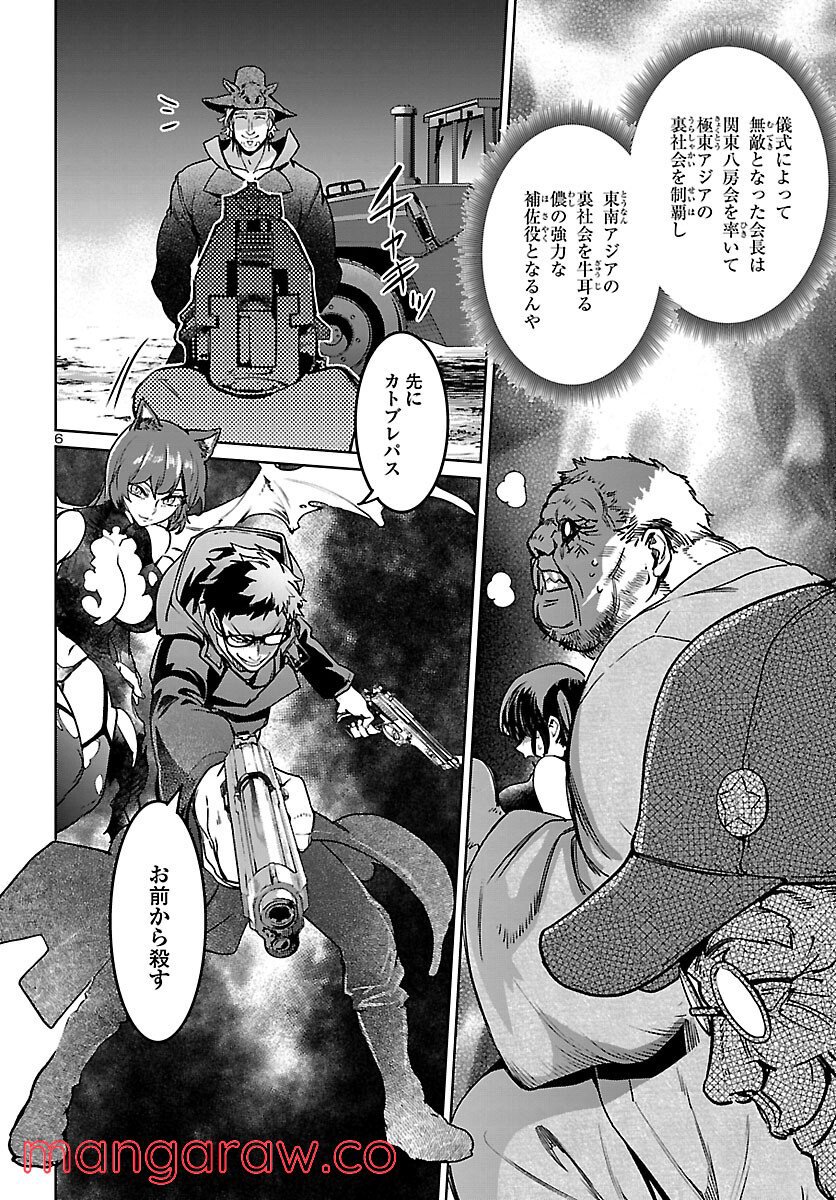 サキュバス＆ヒットマン 第22話 - Trang 7