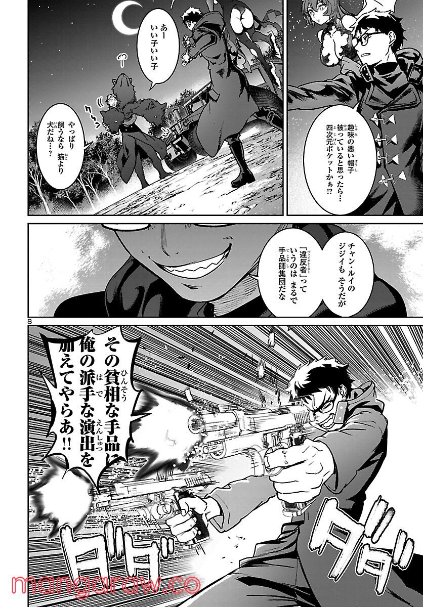 サキュバス＆ヒットマン 第22話 - Trang 9