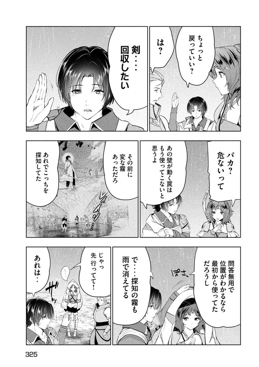 解雇された暗黒兵士（30代）のスローなセカンドライフ - 第38話 - Page 15