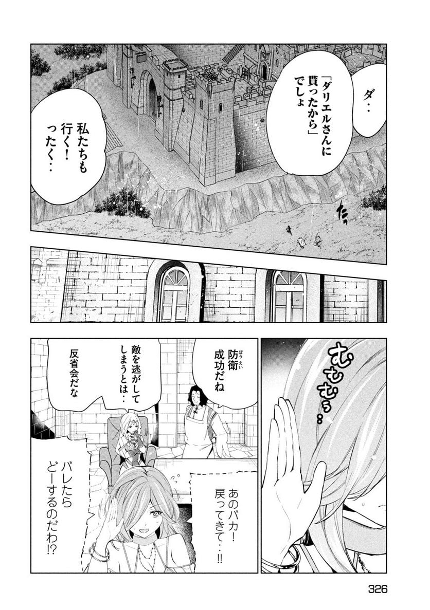 解雇された暗黒兵士（30代）のスローなセカンドライフ - 第38話 - Page 16