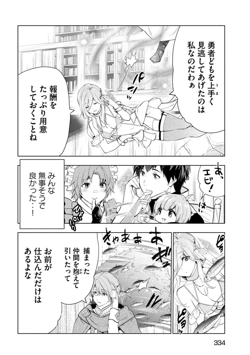 解雇された暗黒兵士（30代）のスローなセカンドライフ - 第38話 - Page 24