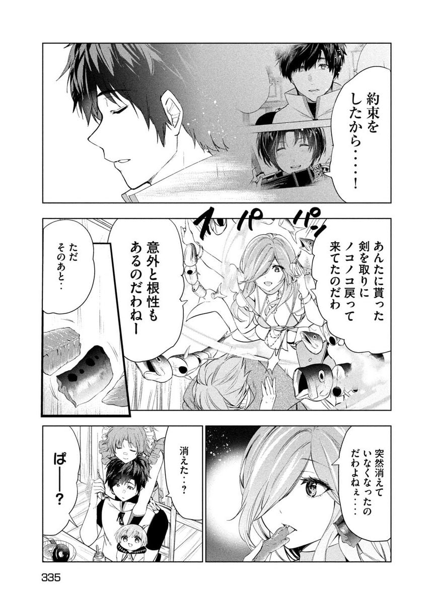 解雇された暗黒兵士（30代）のスローなセカンドライフ - 第38話 - Page 25