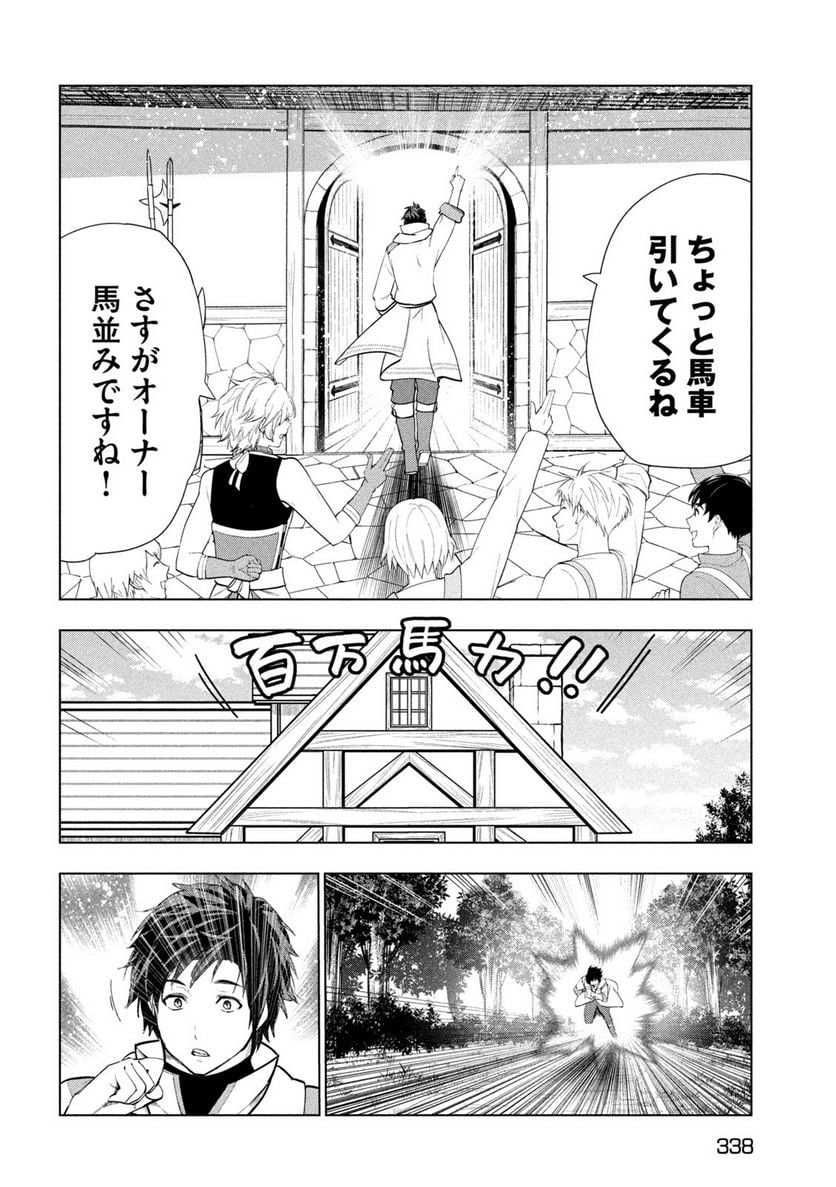 解雇された暗黒兵士（30代）のスローなセカンドライフ - 第38話 - Page 28