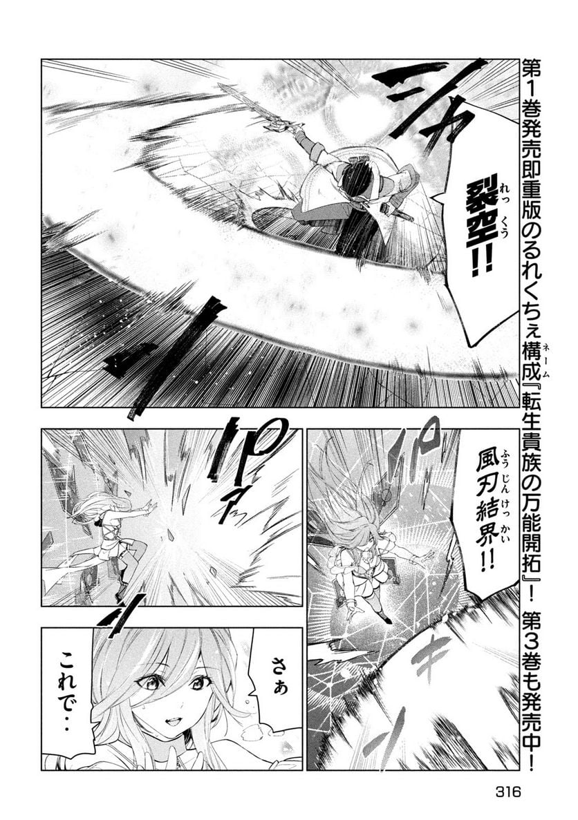 解雇された暗黒兵士（30代）のスローなセカンドライフ - 第38話 - Page 6