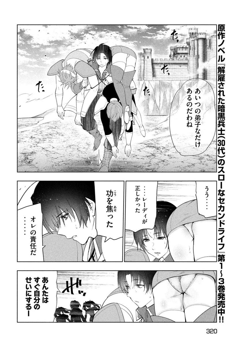 解雇された暗黒兵士（30代）のスローなセカンドライフ - 第38話 - Page 10