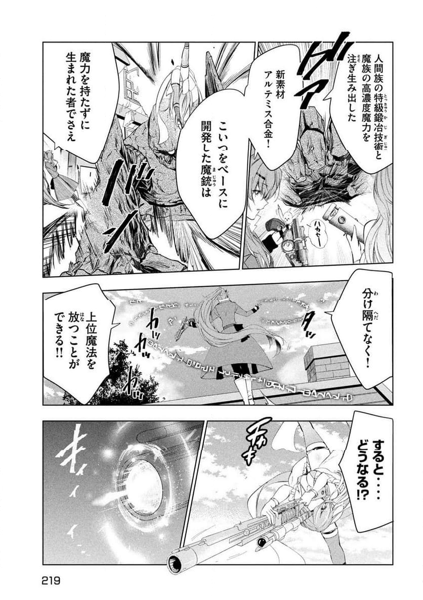 解雇された暗黒兵士（30代）のスローなセカンドライフ - 第49話 - Page 17