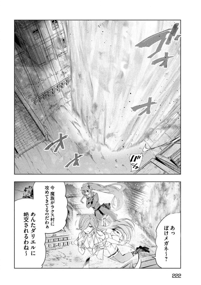 解雇された暗黒兵士（30代）のスローなセカンドライフ - 第49話 - Page 20