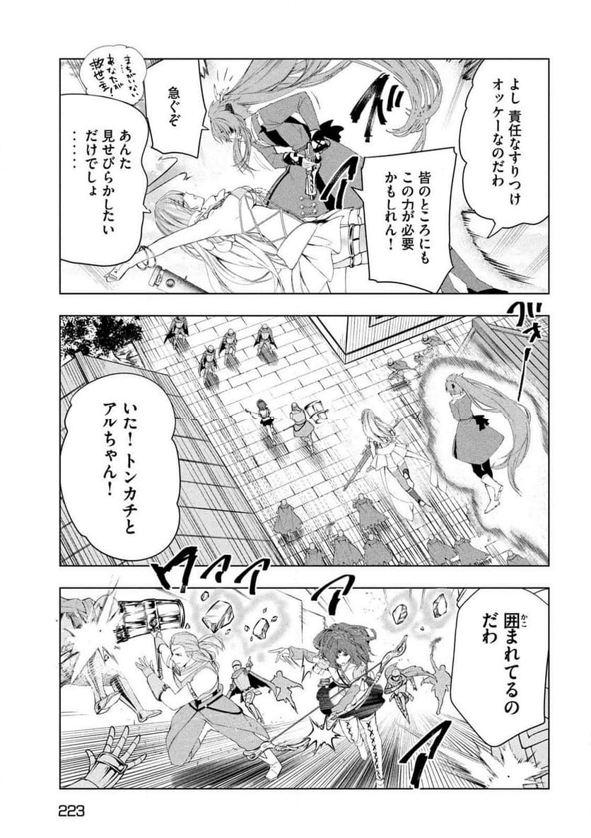 解雇された暗黒兵士（30代）のスローなセカンドライフ - 第49話 - Page 21