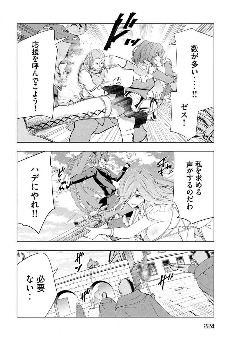 解雇された暗黒兵士（30代）のスローなセカンドライフ - 第49話 - Page 22