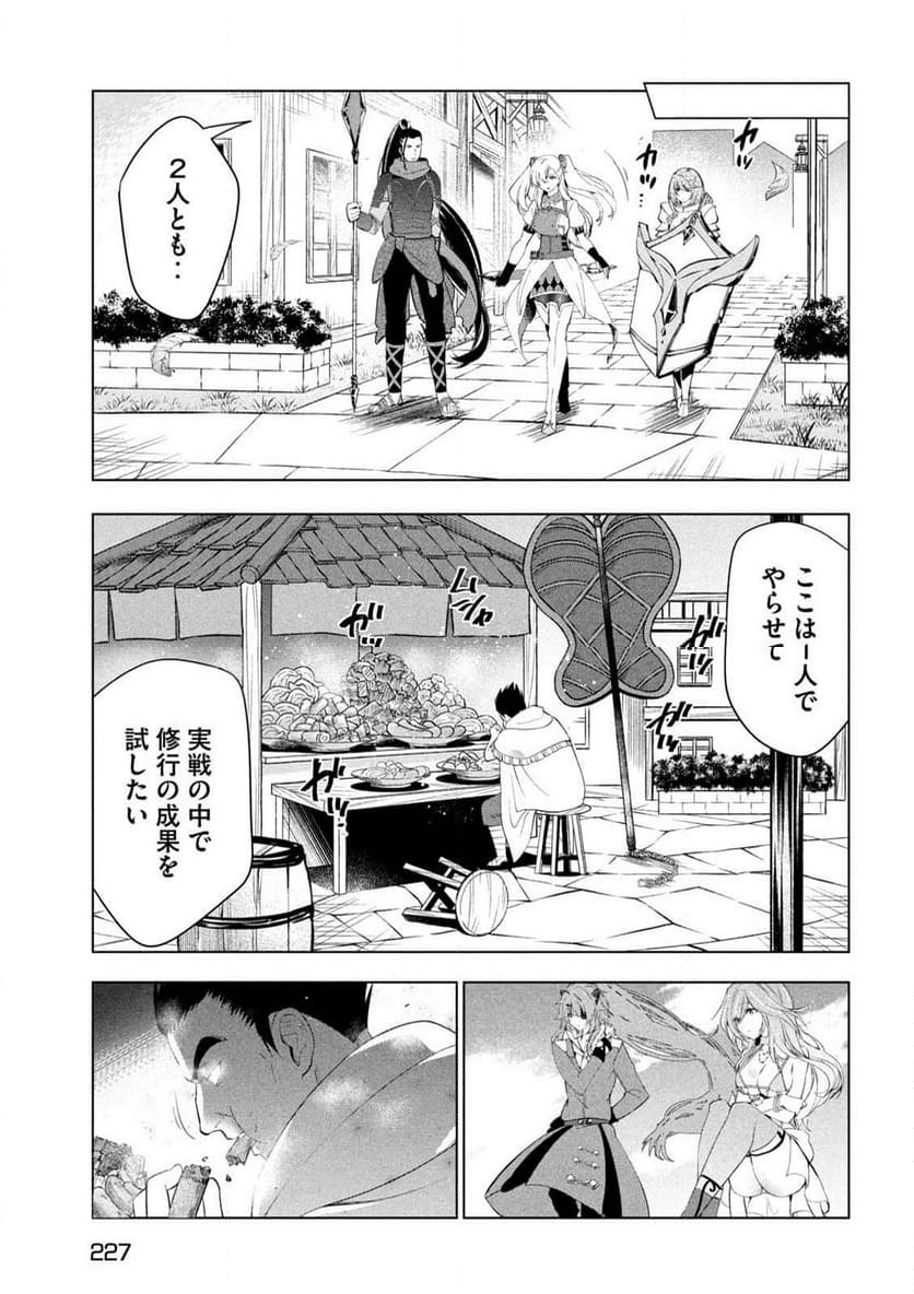 解雇された暗黒兵士（30代）のスローなセカンドライフ - 第49話 - Page 25