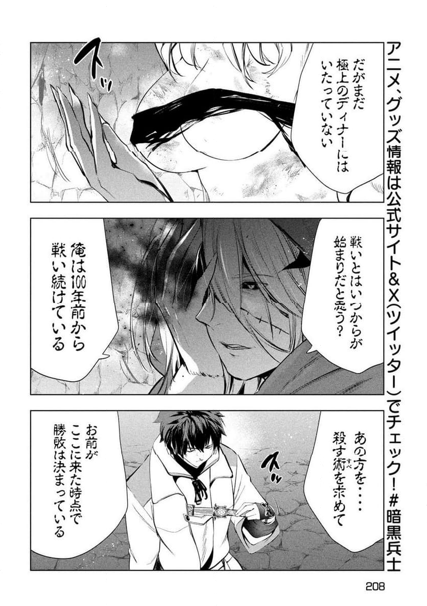 解雇された暗黒兵士（30代）のスローなセカンドライフ - 第49話 - Page 6