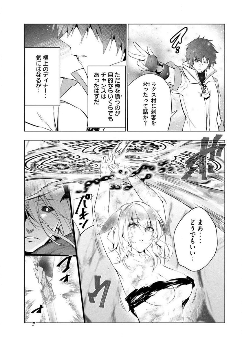 解雇された暗黒兵士（30代）のスローなセカンドライフ - 第49話 - Page 7