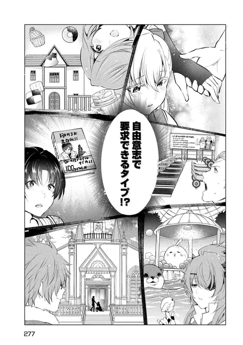 解雇された暗黒兵士（30代）のスローなセカンドライフ - 第52話 - Page 25