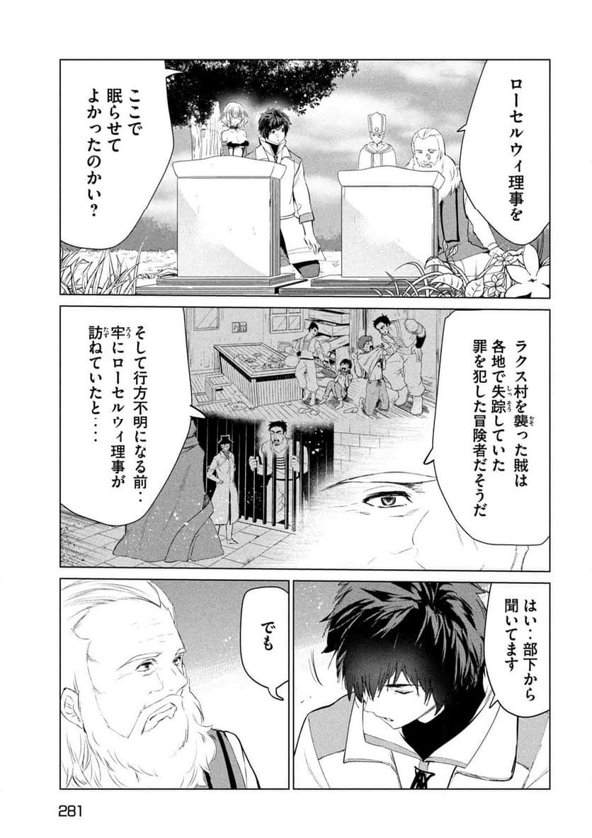 解雇された暗黒兵士（30代）のスローなセカンドライフ - 第52話 - Page 29