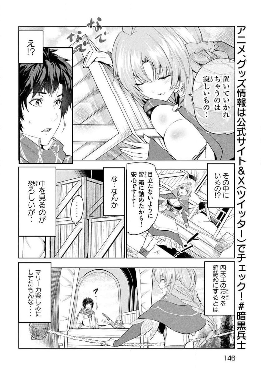 解雇された暗黒兵士（30代）のスローなセカンドライフ - 第53話 - Page 6