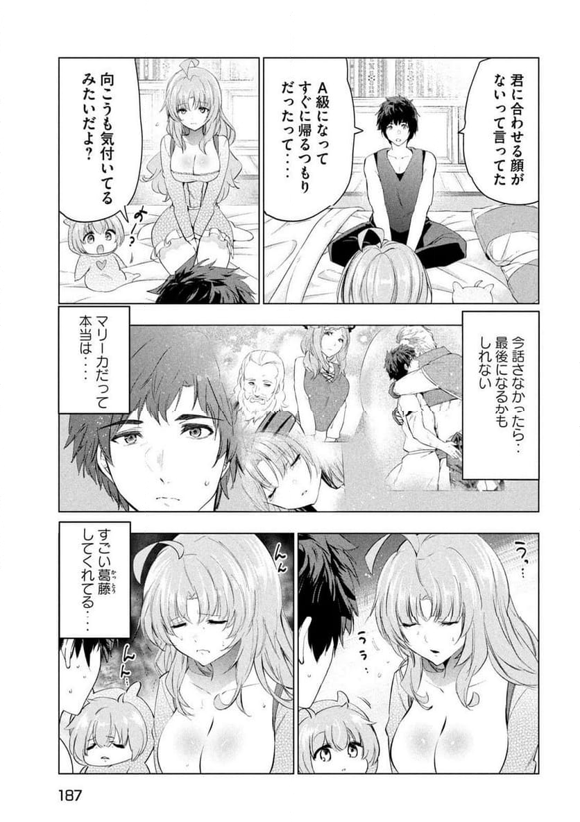 解雇された暗黒兵士（30代）のスローなセカンドライフ - 第56話 - Page 13