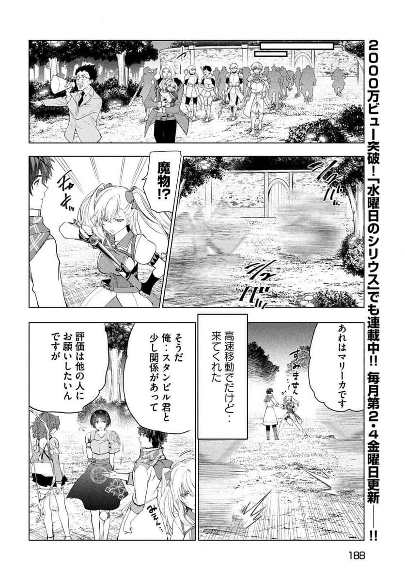 解雇された暗黒兵士（30代）のスローなセカンドライフ - 第56話 - Page 14