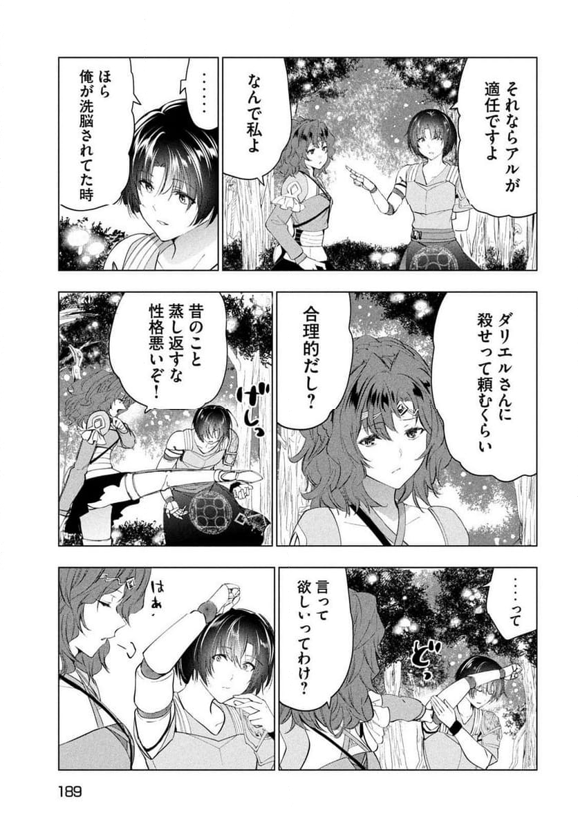 解雇された暗黒兵士（30代）のスローなセカンドライフ - 第56話 - Page 15