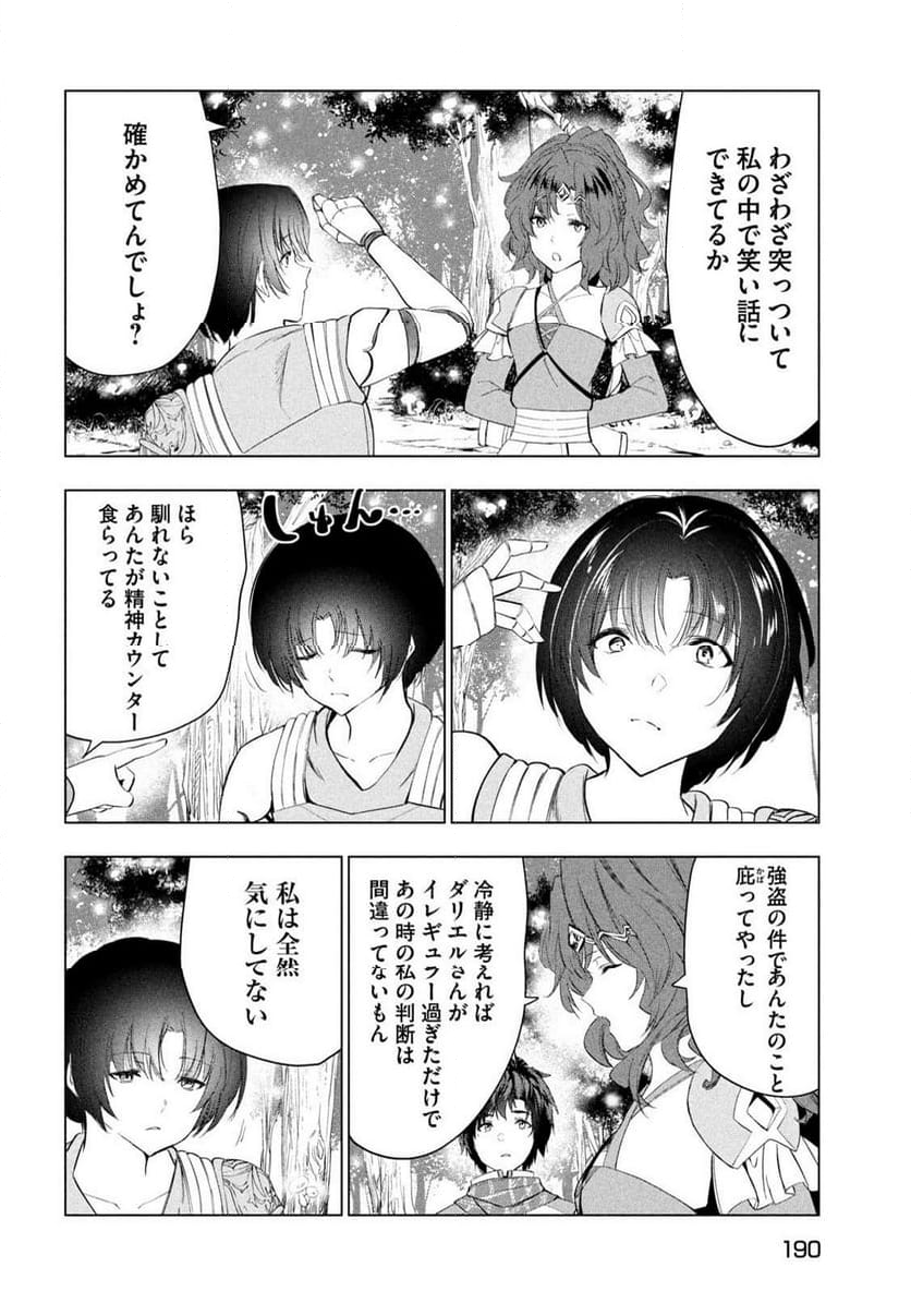 解雇された暗黒兵士（30代）のスローなセカンドライフ - 第56話 - Page 16