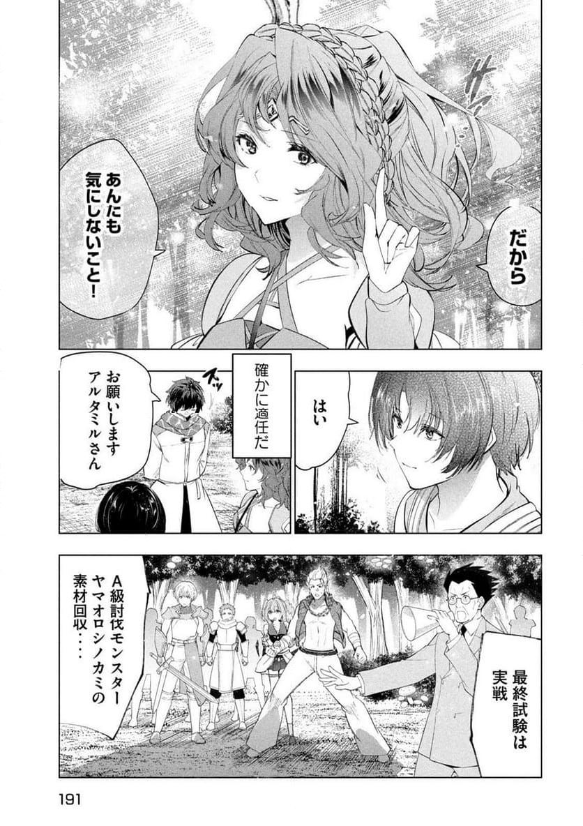 解雇された暗黒兵士（30代）のスローなセカンドライフ - 第56話 - Page 17