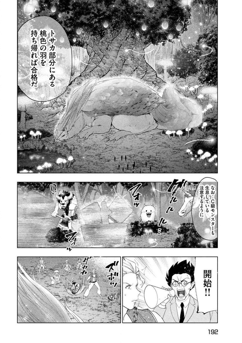 解雇された暗黒兵士（30代）のスローなセカンドライフ - 第56話 - Page 18