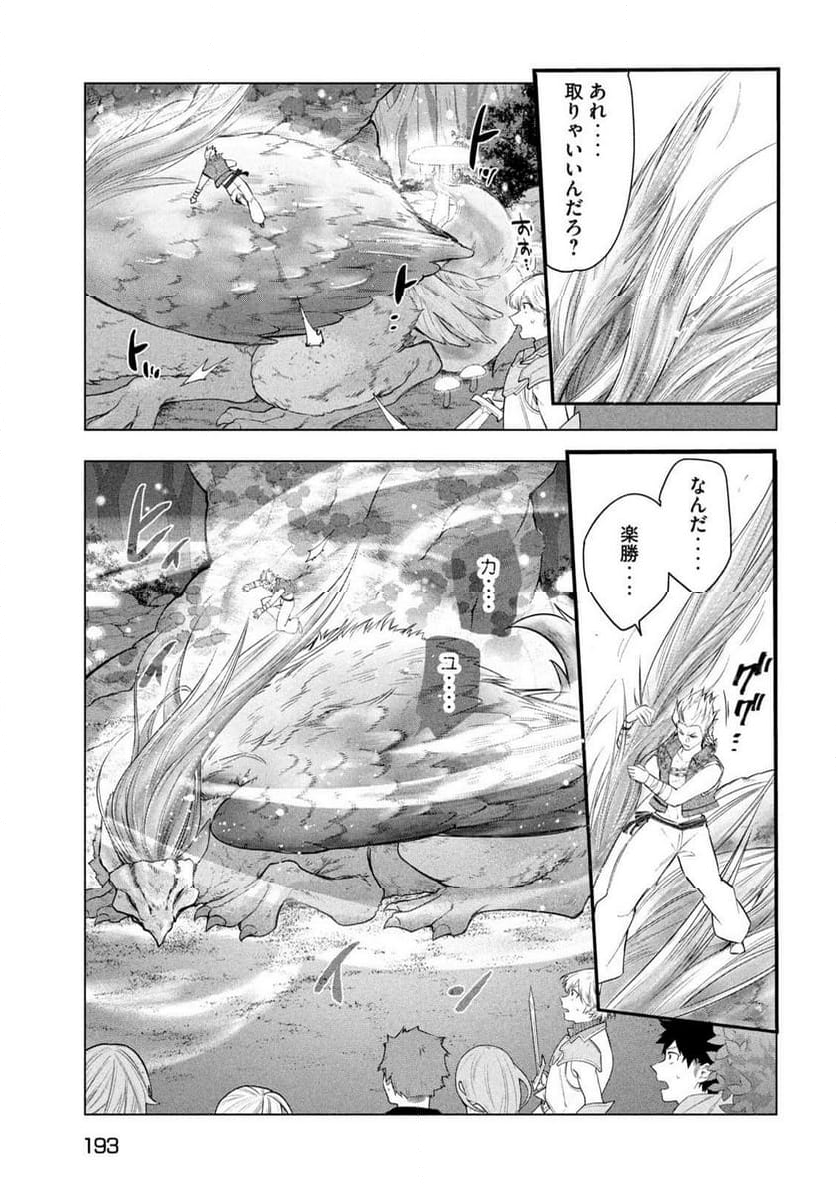 解雇された暗黒兵士（30代）のスローなセカンドライフ - 第56話 - Page 19