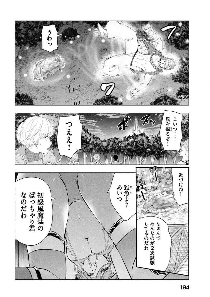 解雇された暗黒兵士（30代）のスローなセカンドライフ - 第56話 - Page 20