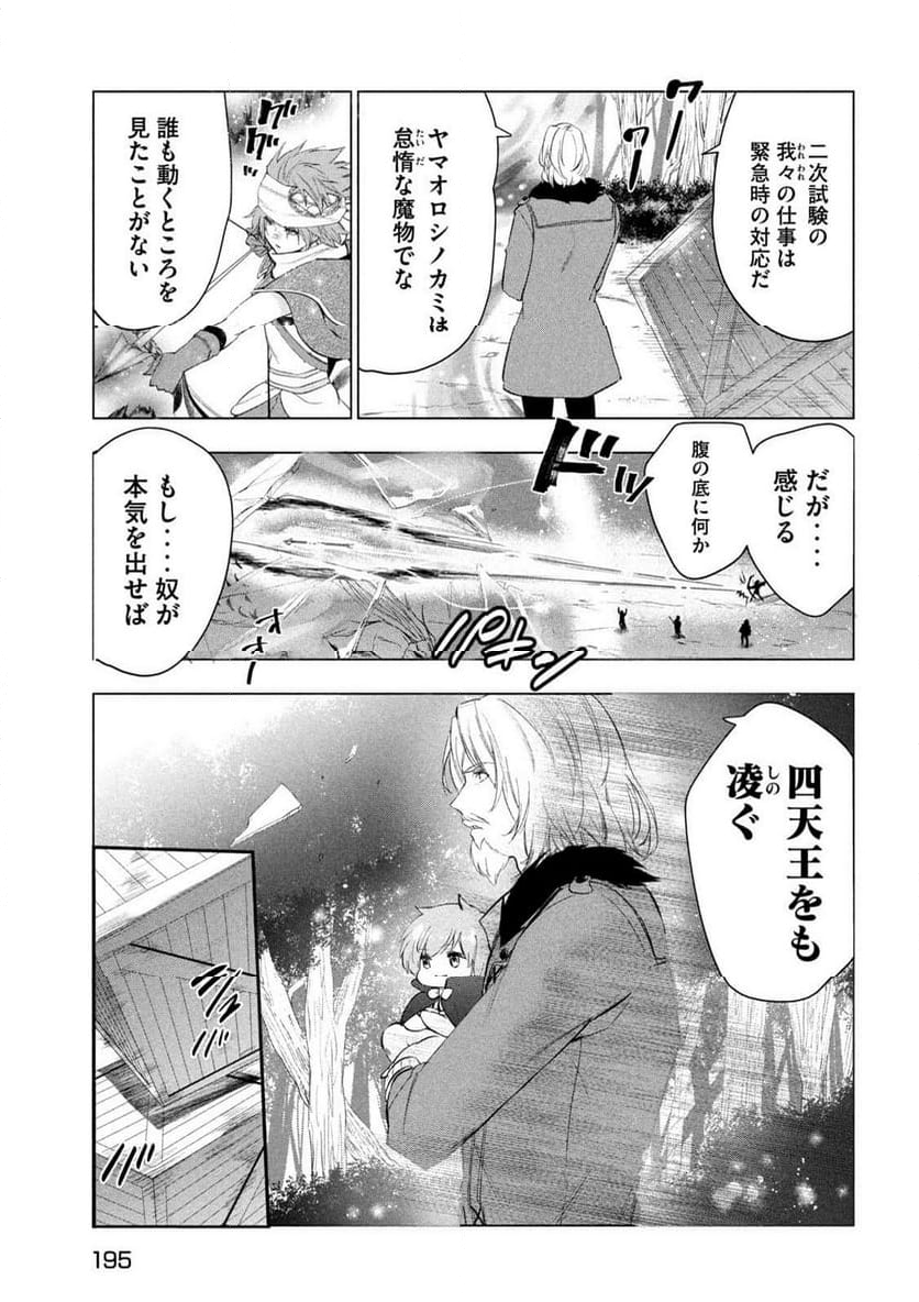 解雇された暗黒兵士（30代）のスローなセカンドライフ - 第56話 - Page 21