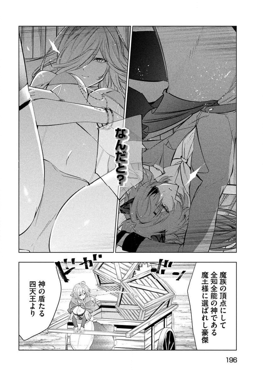 解雇された暗黒兵士（30代）のスローなセカンドライフ - 第56話 - Page 22