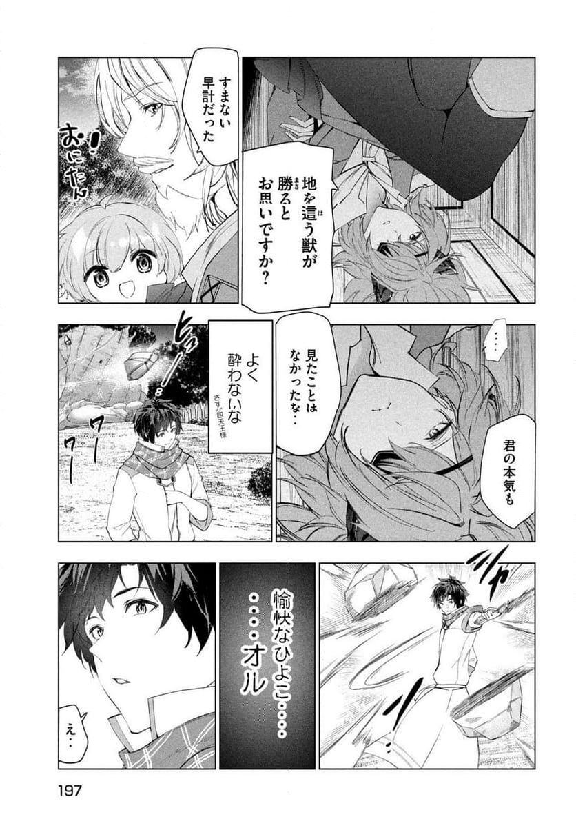 解雇された暗黒兵士（30代）のスローなセカンドライフ - 第56話 - Page 23