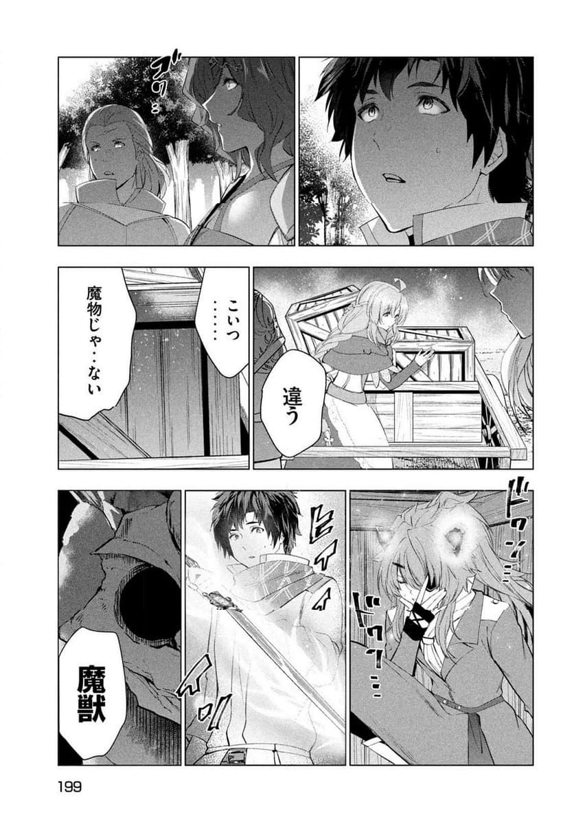 解雇された暗黒兵士（30代）のスローなセカンドライフ - 第56話 - Page 25