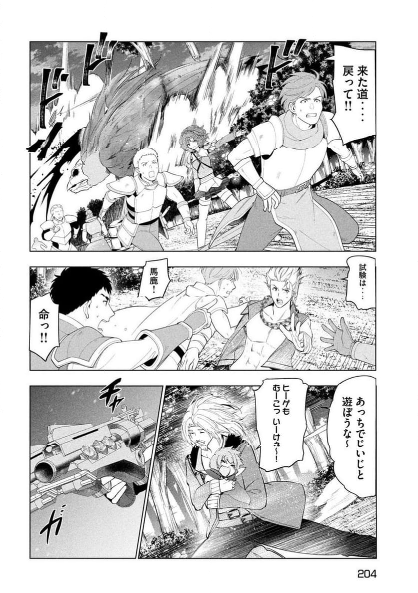 解雇された暗黒兵士（30代）のスローなセカンドライフ - 第56話 - Page 30