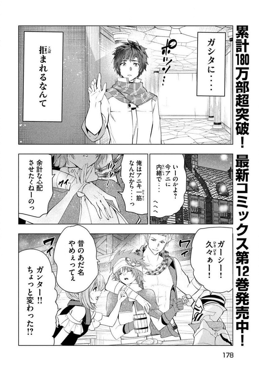 解雇された暗黒兵士（30代）のスローなセカンドライフ - 第56話 - Page 4