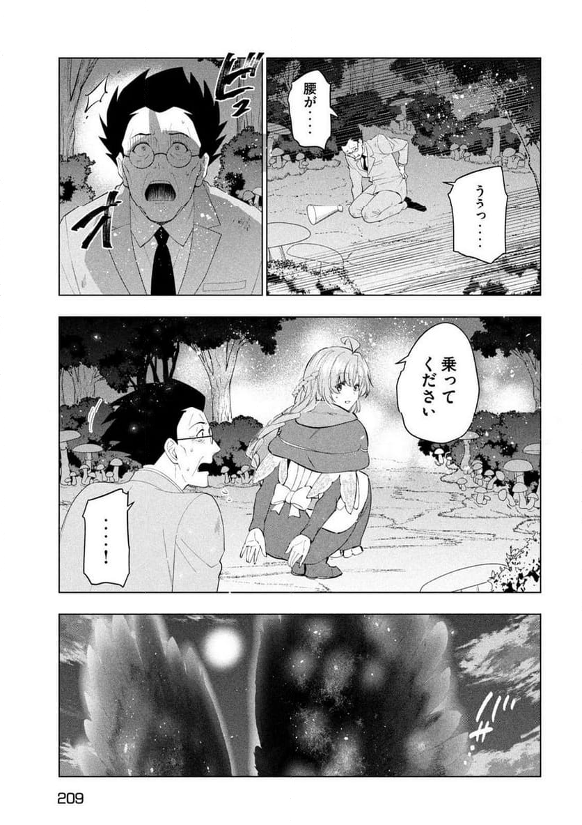 解雇された暗黒兵士（30代）のスローなセカンドライフ - 第56話 - Page 35