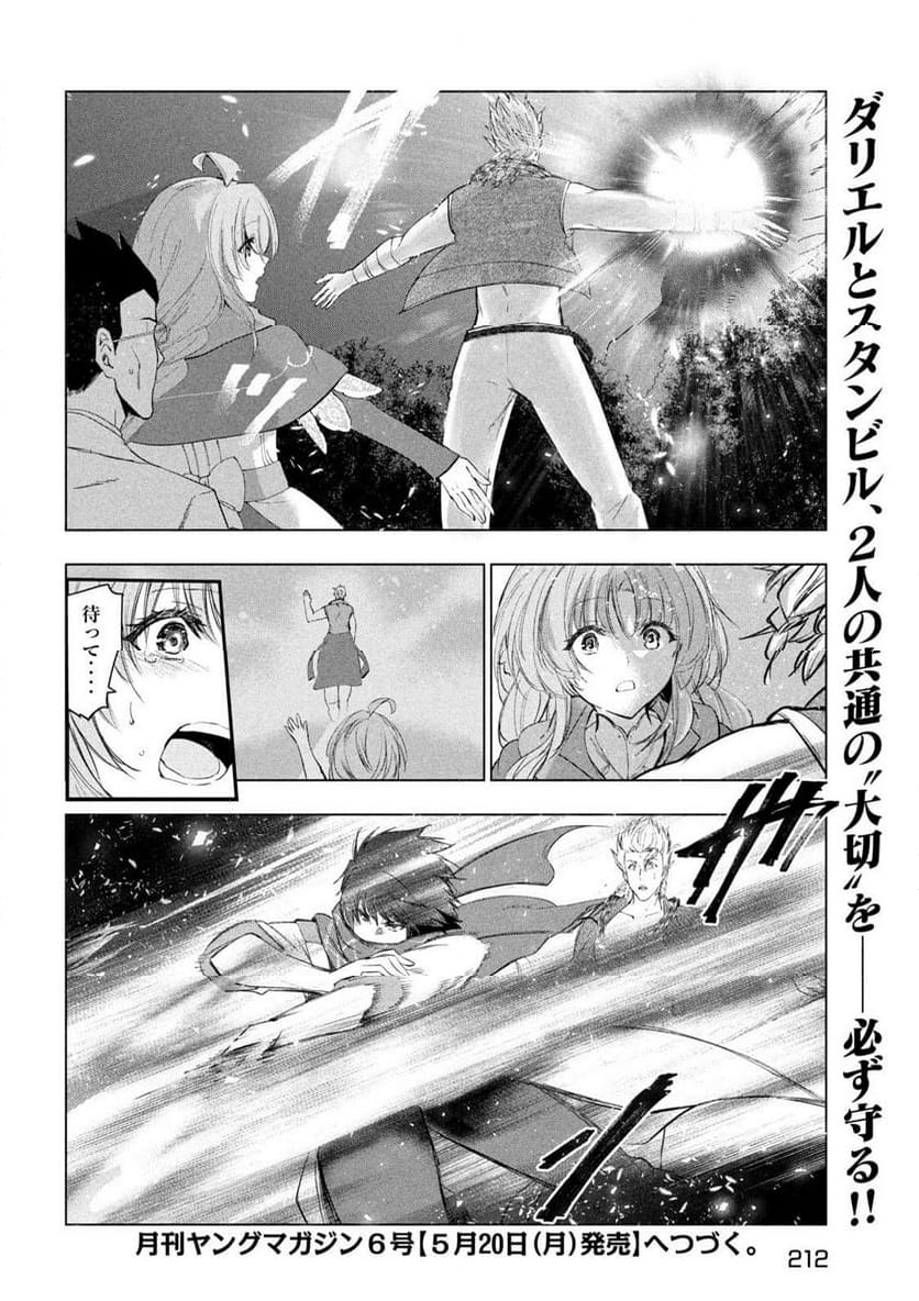 解雇された暗黒兵士（30代）のスローなセカンドライフ - 第56話 - Page 38