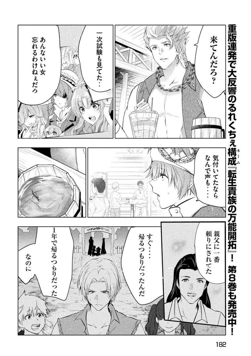 解雇された暗黒兵士（30代）のスローなセカンドライフ - 第56話 - Page 8