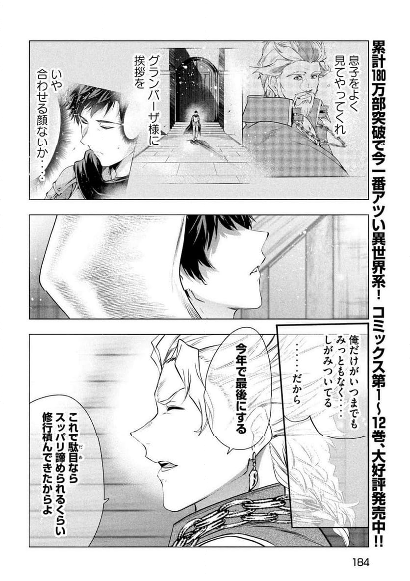 解雇された暗黒兵士（30代）のスローなセカンドライフ - 第56話 - Page 10