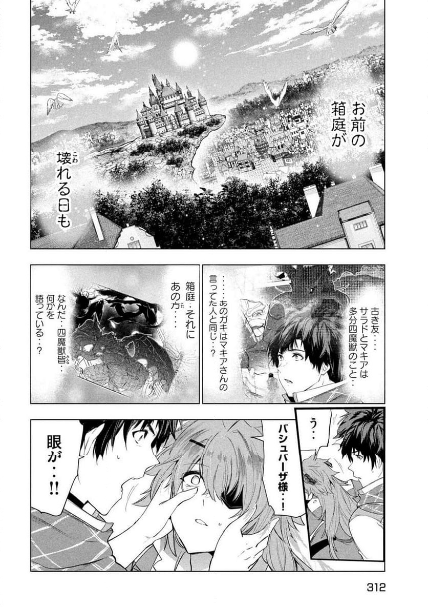 解雇された暗黒兵士（30代）のスローなセカンドライフ - 第57話 - Page 16